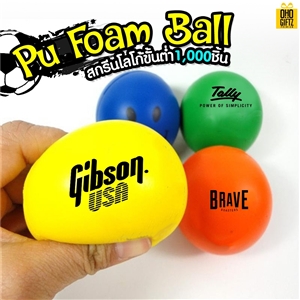 PU Foam Ball ลูกบอลโฟม  สกรีนโลโก้ สกรีนชื่อร้าน ทำเป็นของพรีเมี่ยมได้