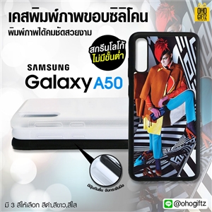 เคสแปะหลัง Samsung Galaxy A50 ขอบยางซิลิโคน
