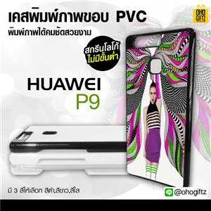 เคสแปะหลัง Huawei P9 ขอบPVC