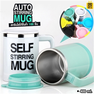 Auto Stirring Mug แก้วชงอัตโนมัติ 400 ml. สกรีนชื่อ,โลโก้ได้