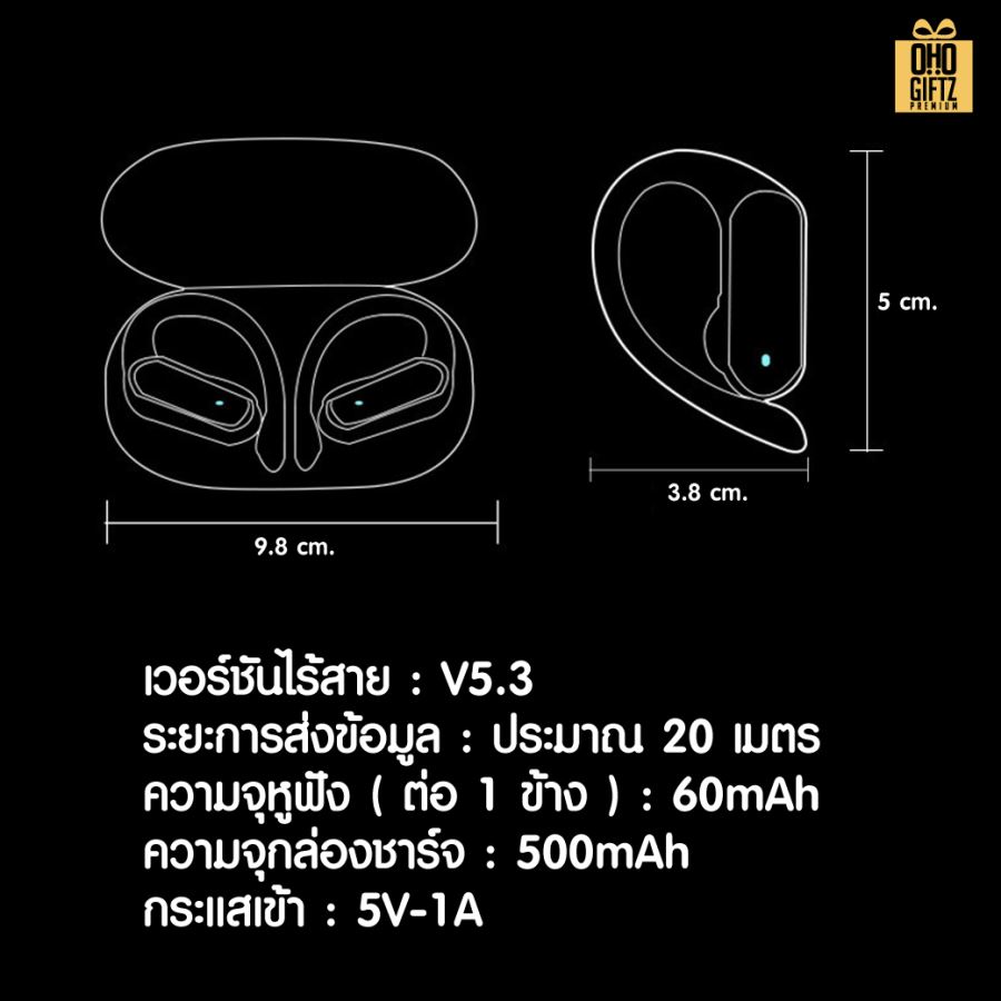 หูฟัง bluetooth ไร้สายแบบคล้องหู in ear พร้อมกล่องชาร์จ สกรีนชื่อ สกรีนโลโก้ ทำเป็นของพรีเมี่ยมได้ 