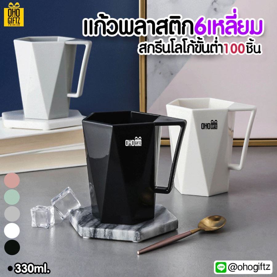 แก้วพลาสติก 6 เหลี่ยม สกรีนโลโก้ ทำเป็นของพรีเมี่ยม ของชำร่วย