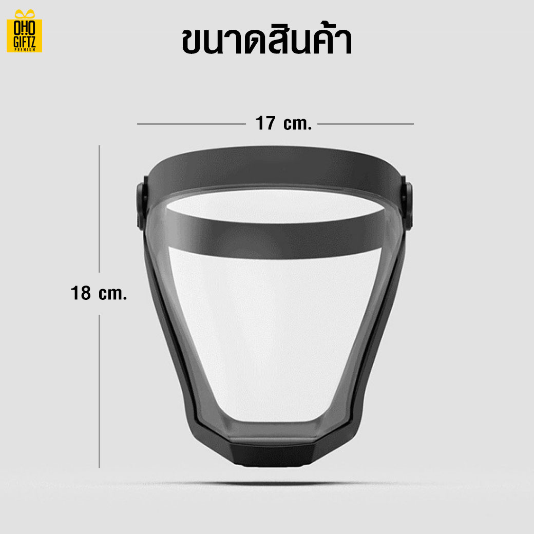 Full Face Shield เฟสชิลด์แบบเต็มหน้า สกรีนโลโก้ ทำเป็นของพรีเมี่ยมได้