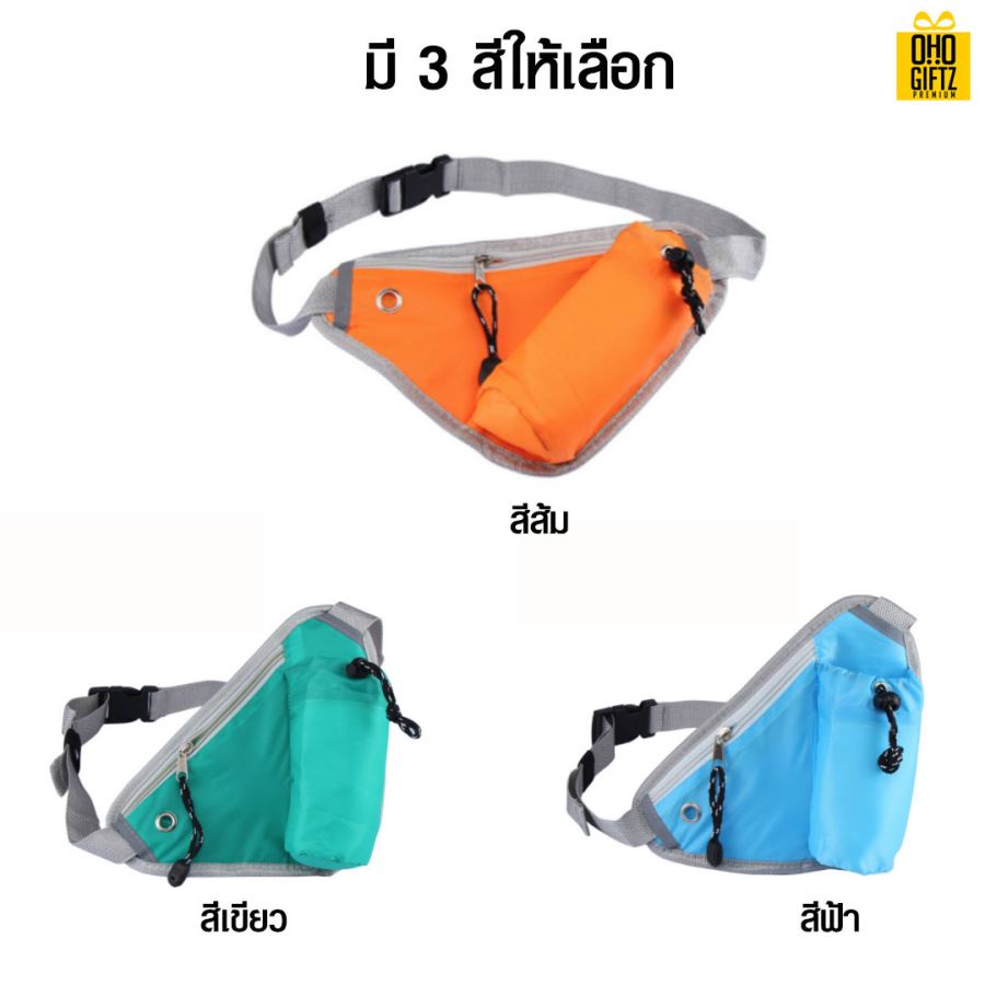 กระเป๋ากีฬา คาดเอว คาดอก สกรีนโลโก้ ทำเป็นของพรีเมี่ยมได้