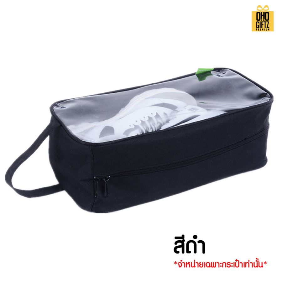กระเป๋าใส่รองเท้าพกพาเดินทาง สกรีนโลโก้  ทำเป็นของพรีเมี่ยมได้