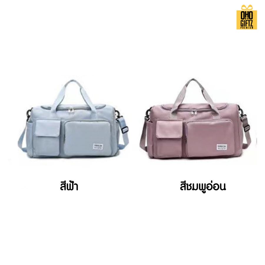 กระเป๋าเดินทาง ไปฟิตเนส กันน้ำ สกรีนโลโก้ ทำเป็นของพรีเมี่ยมได้
