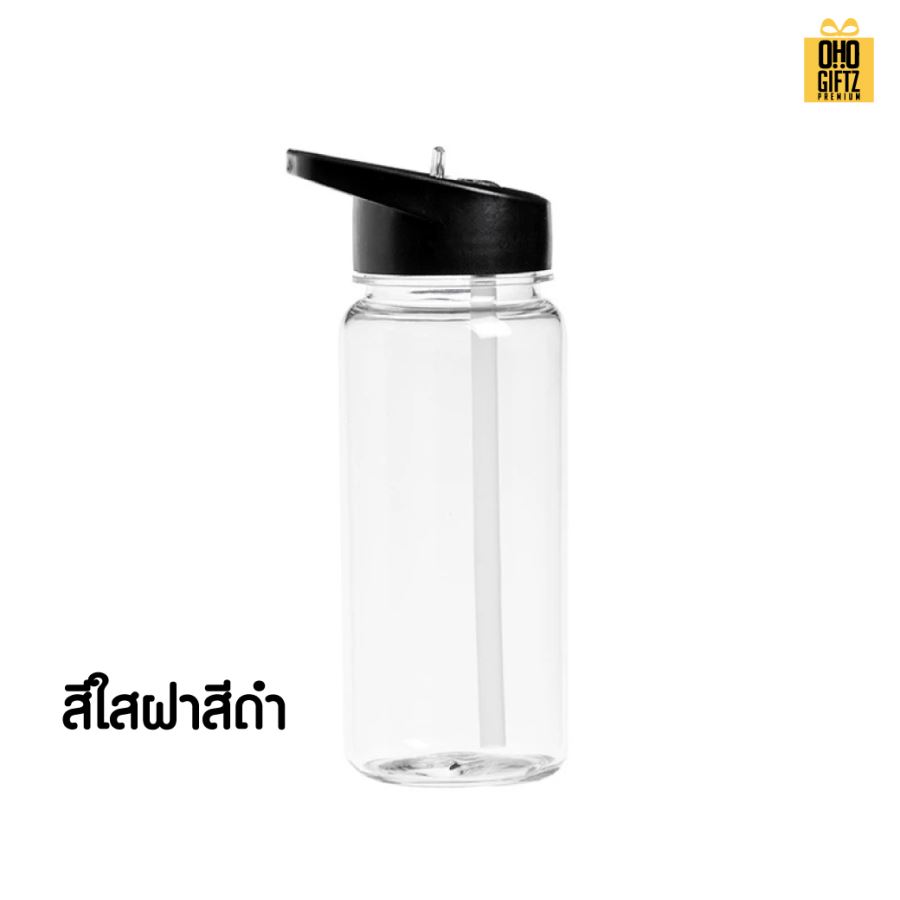ขวดน้ำพลาสติกพร้อมหลอด สกรีนโลโก้ ทำเป็นของพรีเมี่ยมได้