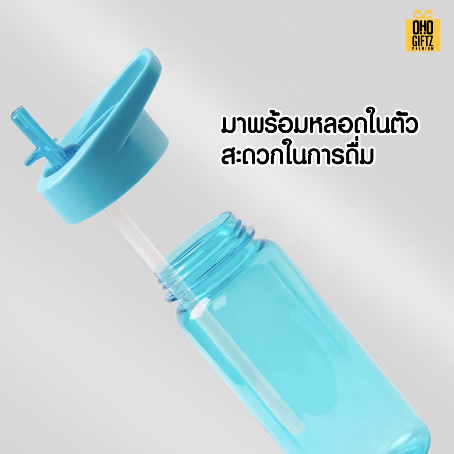 ขวดน้ำพลาสติกพร้อมหลอด สกรีนโลโก้ ทำเป็นของพรีเมี่ยมได้