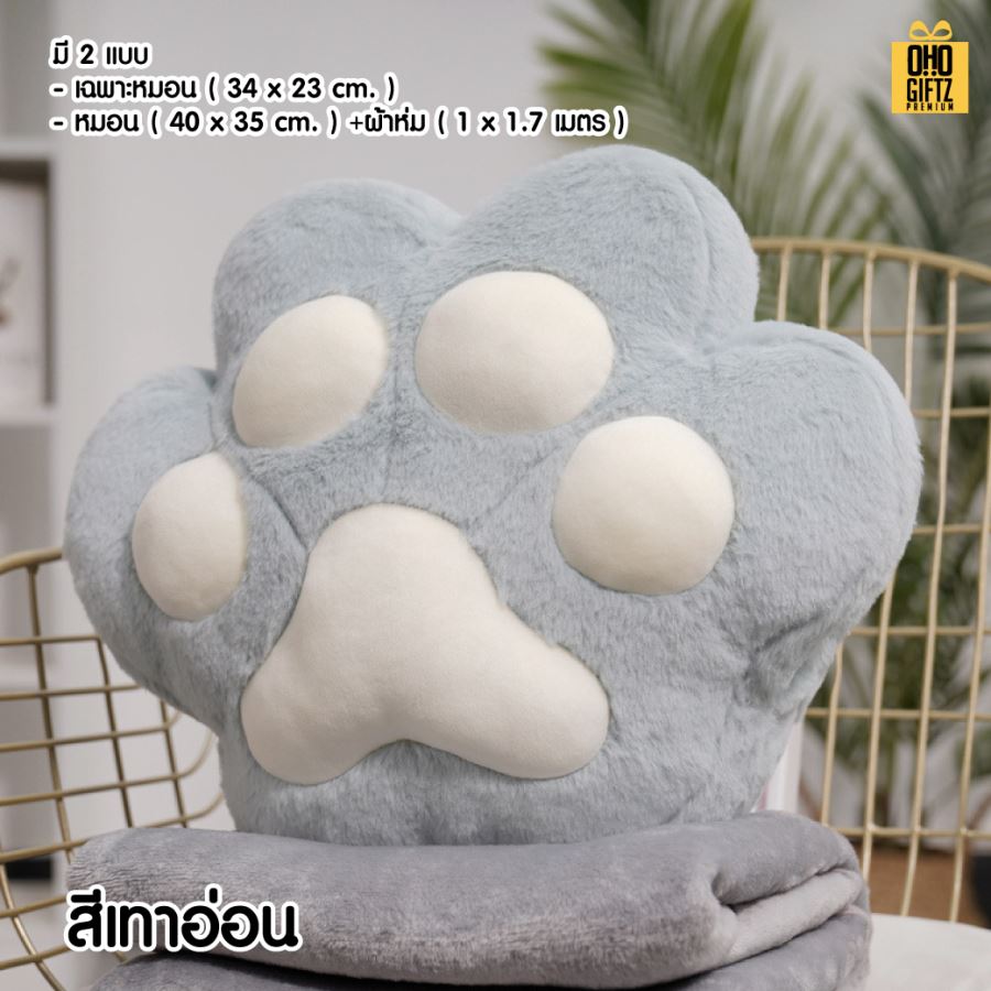 หมอนผ้าห่มอุ้งมือแมว ผลิตโลโก้  เย็บลาเบล ทำเป็นของพรีเมี่ยมได้