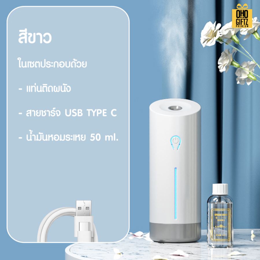 เครื่องพ่นอโรมาน้ำมันหอมระเหย สกรีนชื่อ สกรีนโลโก้ ทำเป็นของพรีเมี่ยมได้กรีนโลโก้ ทำเป็นของพรีเมี่ยม