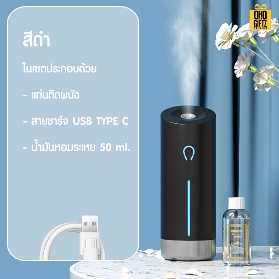 เครื่องพ่นอโรมาน้ำมันหอมระเหย สกรีนชื่อ สกรีนโลโก้ ทำเป็นของพรีเมี่ยมได้กรีนโลโก้ ทำเป็นของพรีเมี่ยม