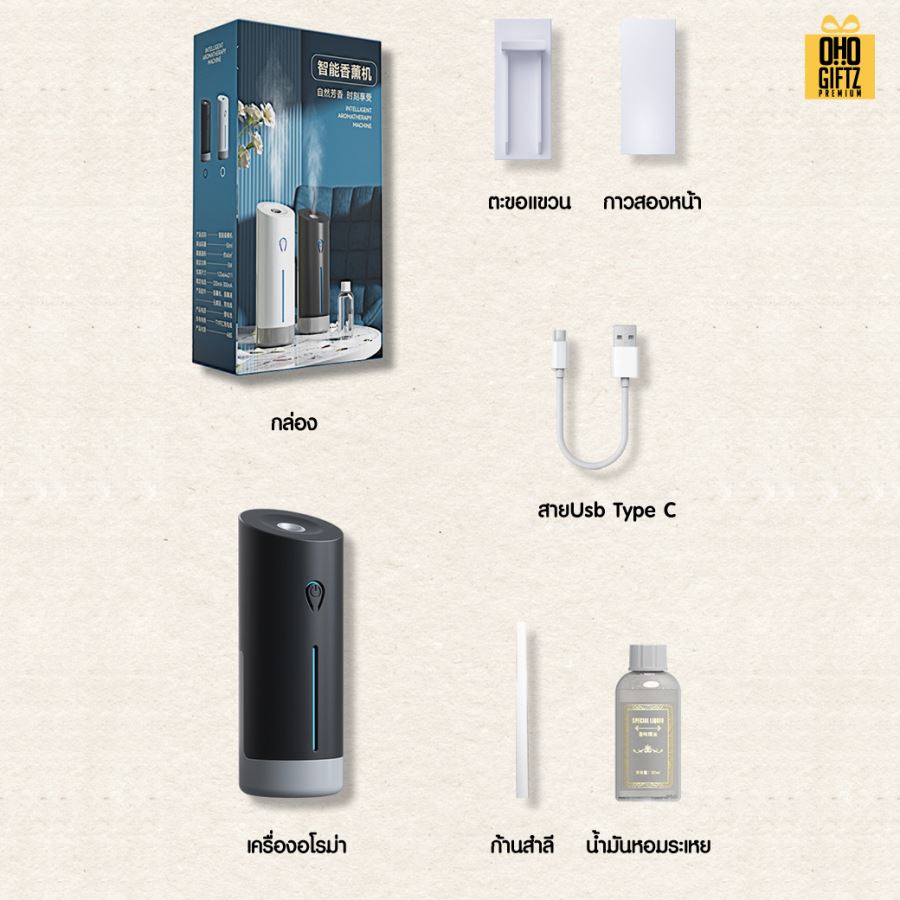 เครื่องพ่นอโรมาน้ำมันหอมระเหย สกรีนชื่อ สกรีนโลโก้ ทำเป็นของพรีเมี่ยมได้กรีนโลโก้ ทำเป็นของพรีเมี่ยม