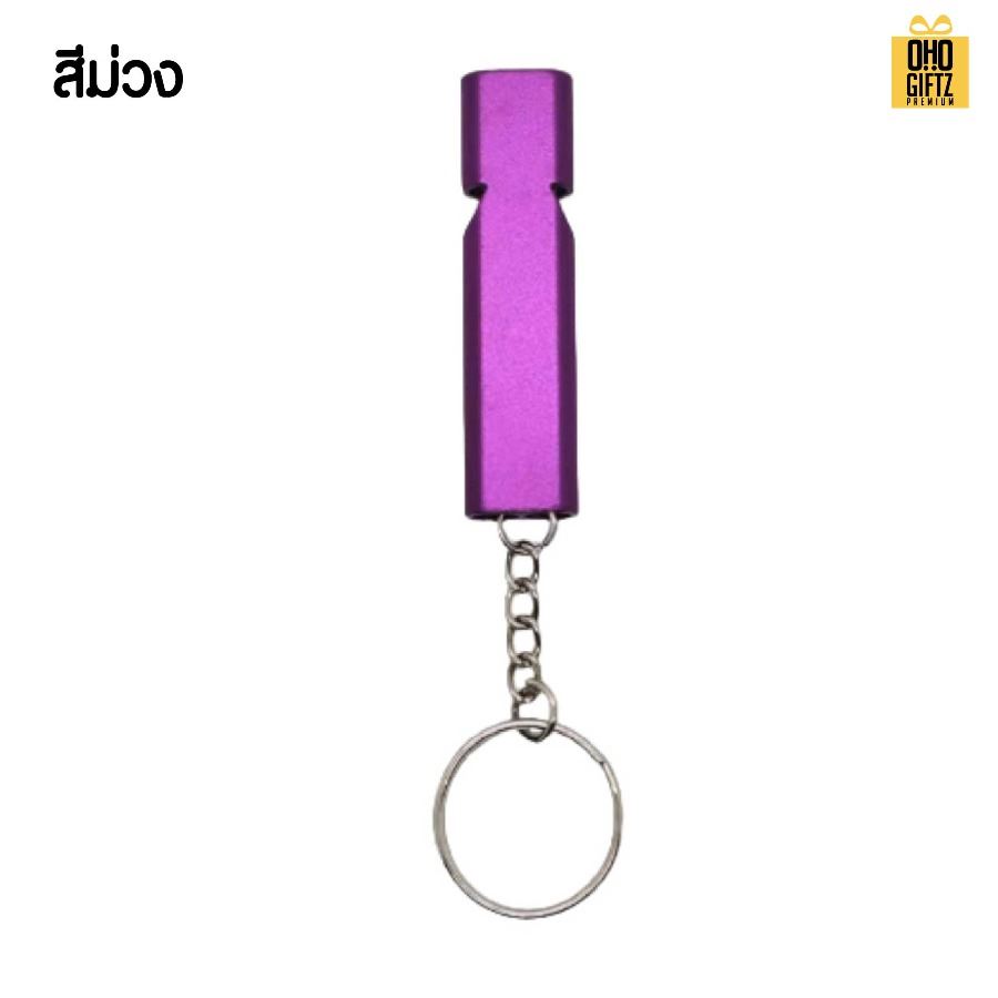 พวงกุญแจนกหวีด สกรีนโลโก้ ทำเป็นของพรีเมี่ยม ของชำร่วยได้