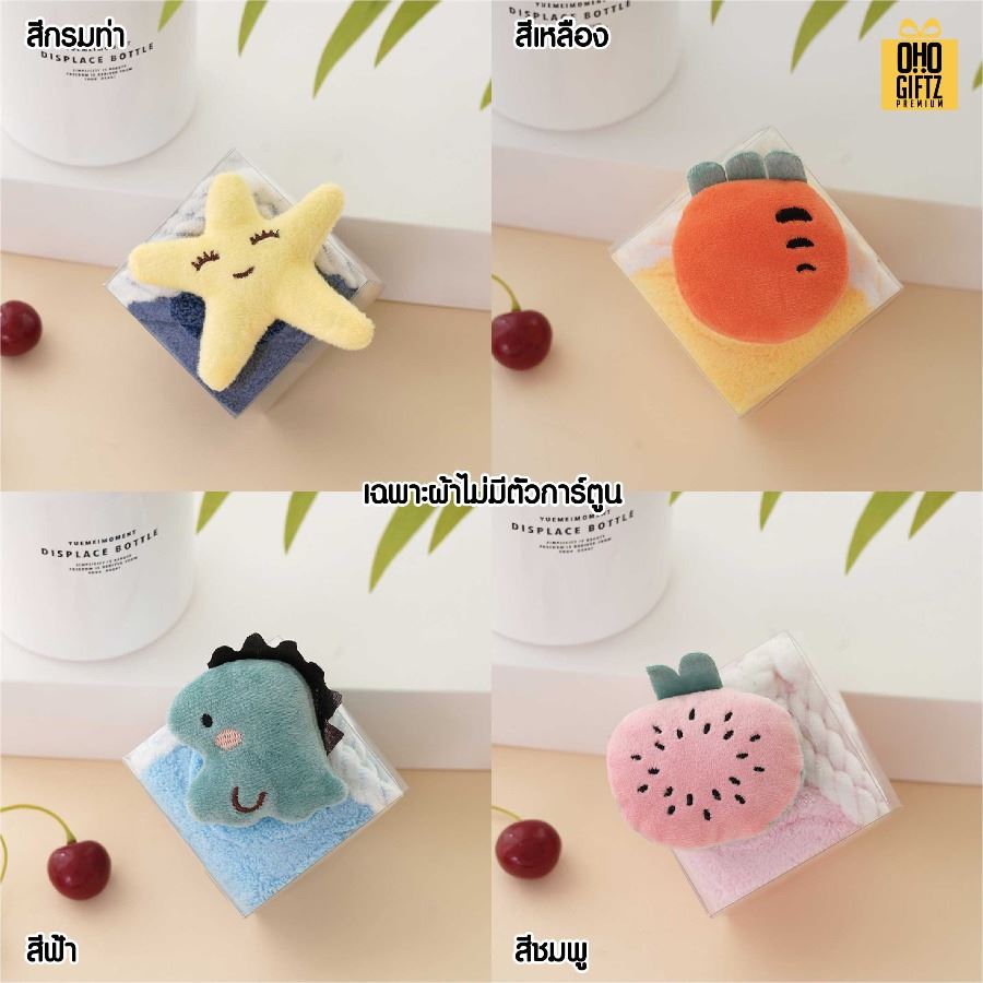 ผ้าเช็ดหน้า เช็ดมือ ขนนุ่ม สกรีนโลโก้ ติดลาเบล ทำเป็นของพรีเมี่ยมได้