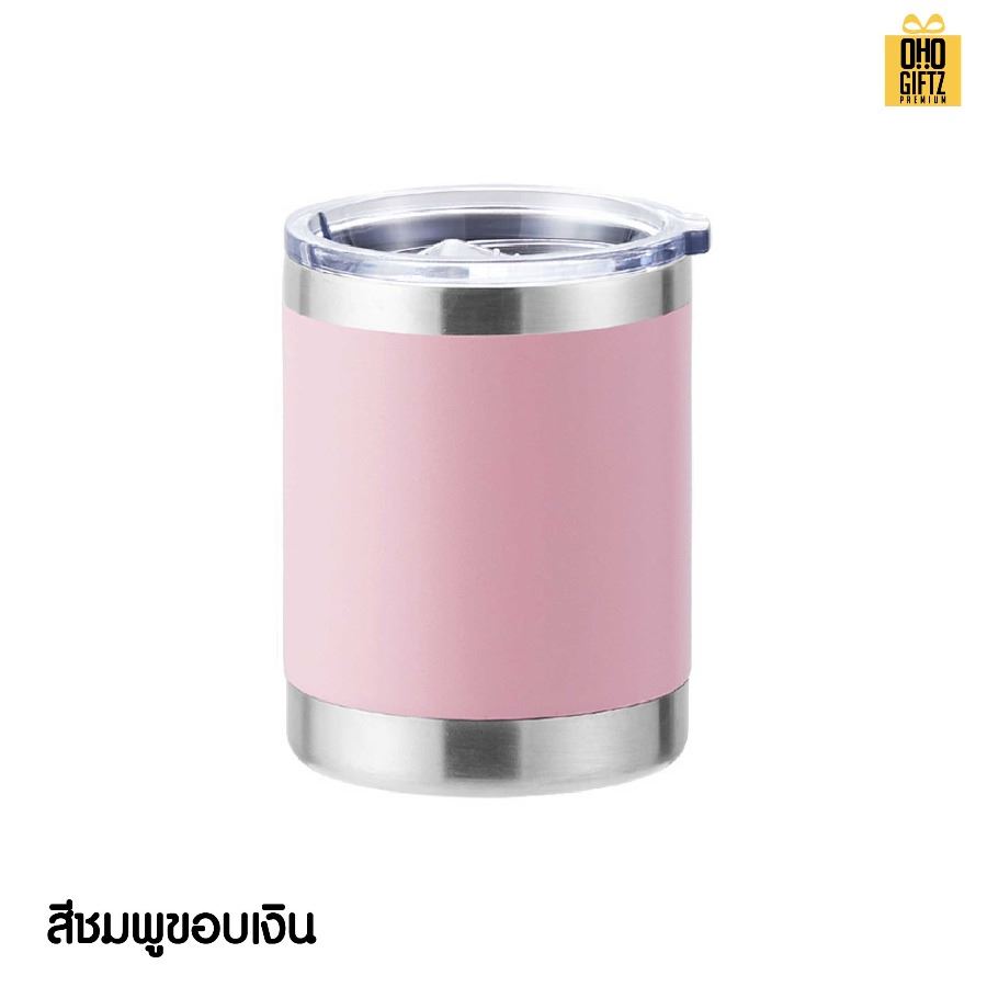 แก้วสแตนเลส 10oz สกรีนโลโก้ ทำเป็นของพรีเมี่ยมได้