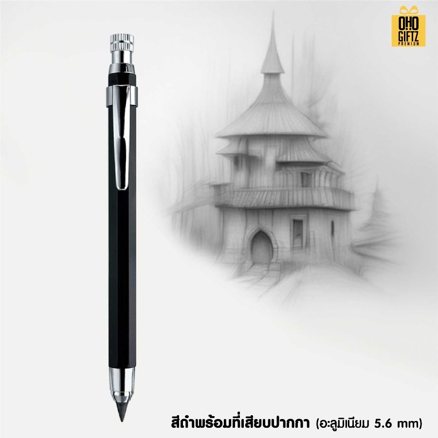 ดินสอกดวาดรูป 2B ด้ามโลหะ สกรีนชื่อ สกรีนโลโก้ ทำเป็นของพรีเมี่ยมได้