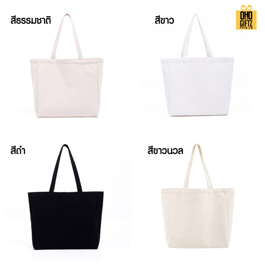 กระเป๋าผ้า Cotton สกรีนโลโก้ ทำเป็นของพรีเมี่ยมได้