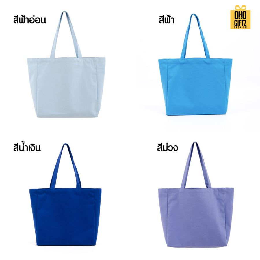 กระเป๋าผ้า Cotton สกรีนโลโก้ ทำเป็นของพรีเมี่ยมได้