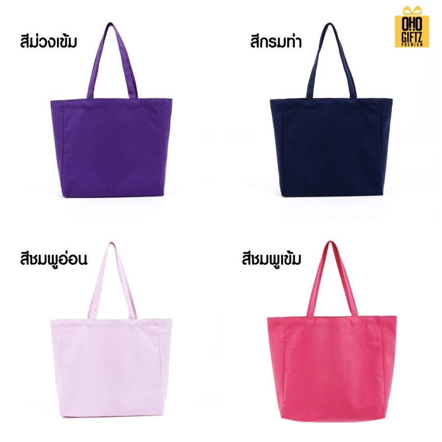 กระเป๋าผ้า Cotton สกรีนโลโก้ ทำเป็นของพรีเมี่ยมได้