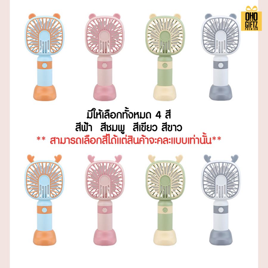 พัดลมพกพา USB วางมือถือได้ สกรีนโลโก้ ทำเป็นของพรีเมี่ยม