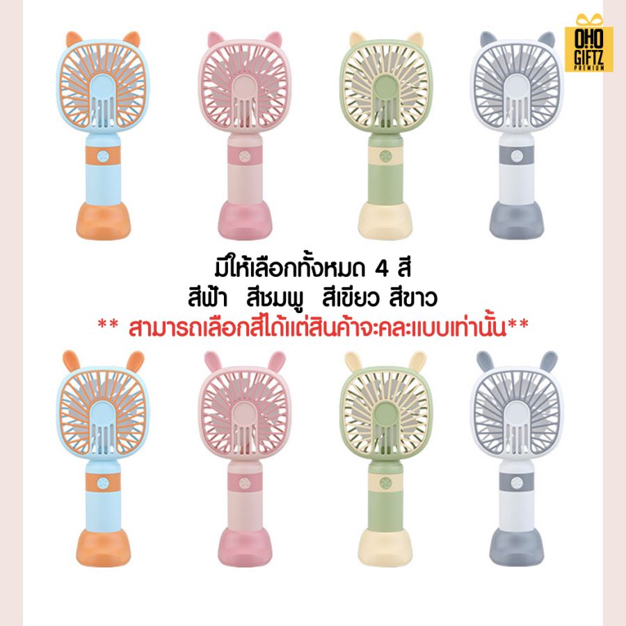 พัดลมพกพา USB วางมือถือได้ สกรีนโลโก้ ทำเป็นของพรีเมี่ยม