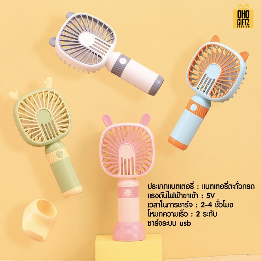 พัดลมพกพา USB วางมือถือได้ สกรีนโลโก้ ทำเป็นของพรีเมี่ยม