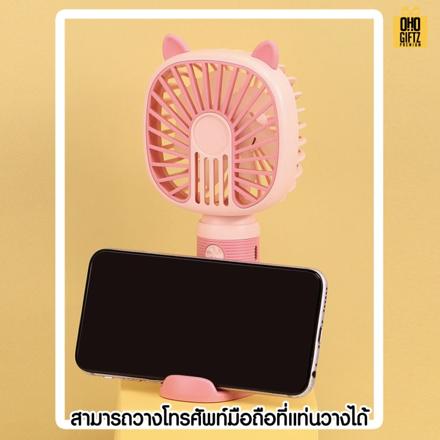 พัดลมพกพา USB วางมือถือได้ สกรีนโลโก้ ทำเป็นของพรีเมี่ยม
