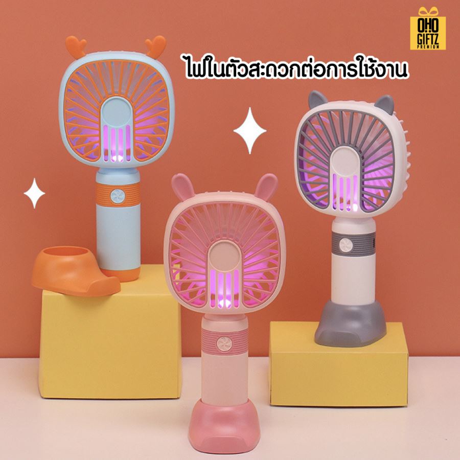 พัดลมพกพา USB วางมือถือได้ สกรีนโลโก้ ทำเป็นของพรีเมี่ยม