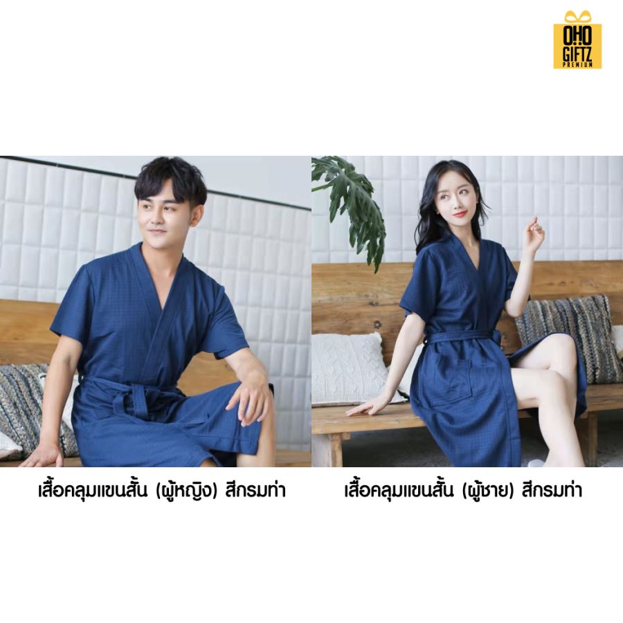 ชุดคลุมอาบน้ำ ผ้าวาฟเฟิล สกรีนโลโก้ ทำเป็นของพรีเมี่ยมได้