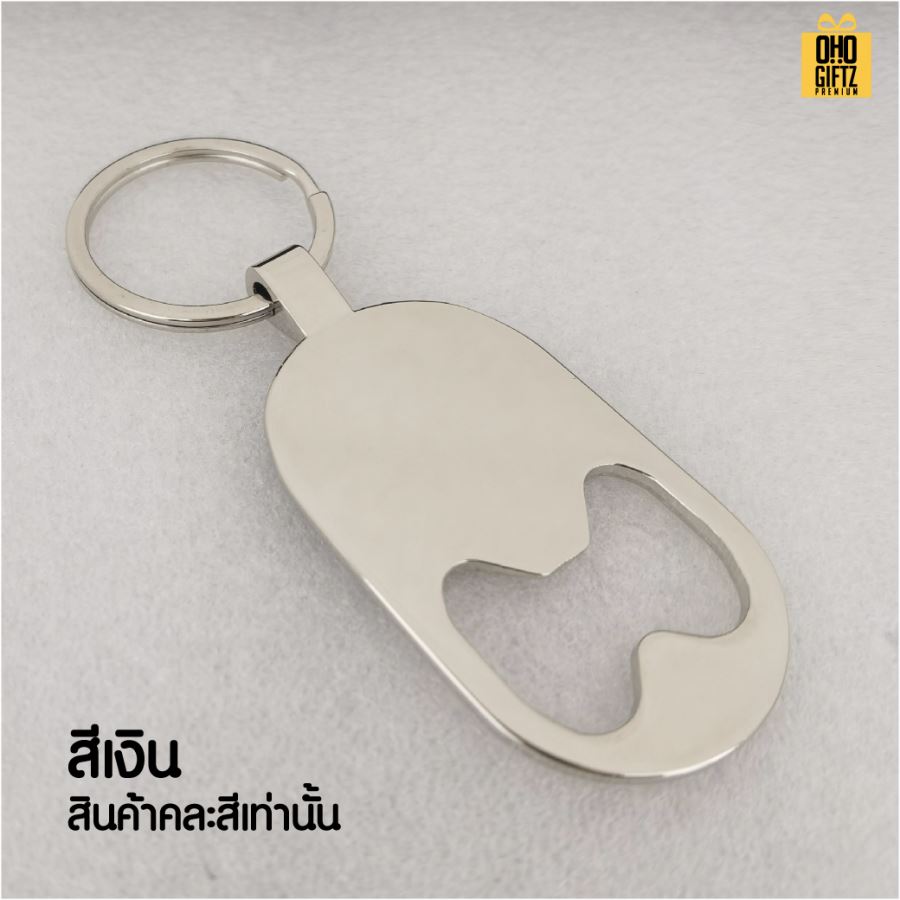 พวงกุญแจที่เปิดขวดโลหะเคลือบ สกรีนโลโก้  ทำเป็นของพรีเมี่ยมได้