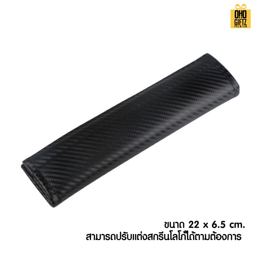 ปลอกหุ้มสายรัดนิรภัยรถยนต์ สกรีนโลโก้ ทำเป็นของพรีเมี่ยมได้