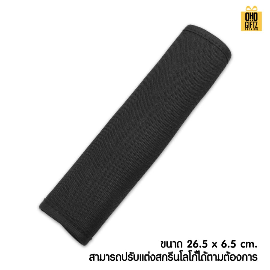 ปลอกหุ้มสายรัดนิรภัยรถยนต์ สกรีนโลโก้ ทำเป็นของพรีเมี่ยมได้