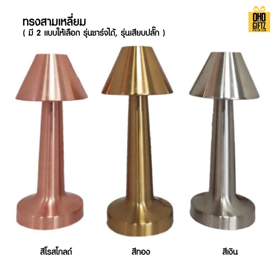 โคมไฟตั้งโต๊ะไร้สายปรับแสงแบบสัมผัส สกรีนโลโก้ ทำเป็นของพรีเมี่ยม ของที่ระลึกได้