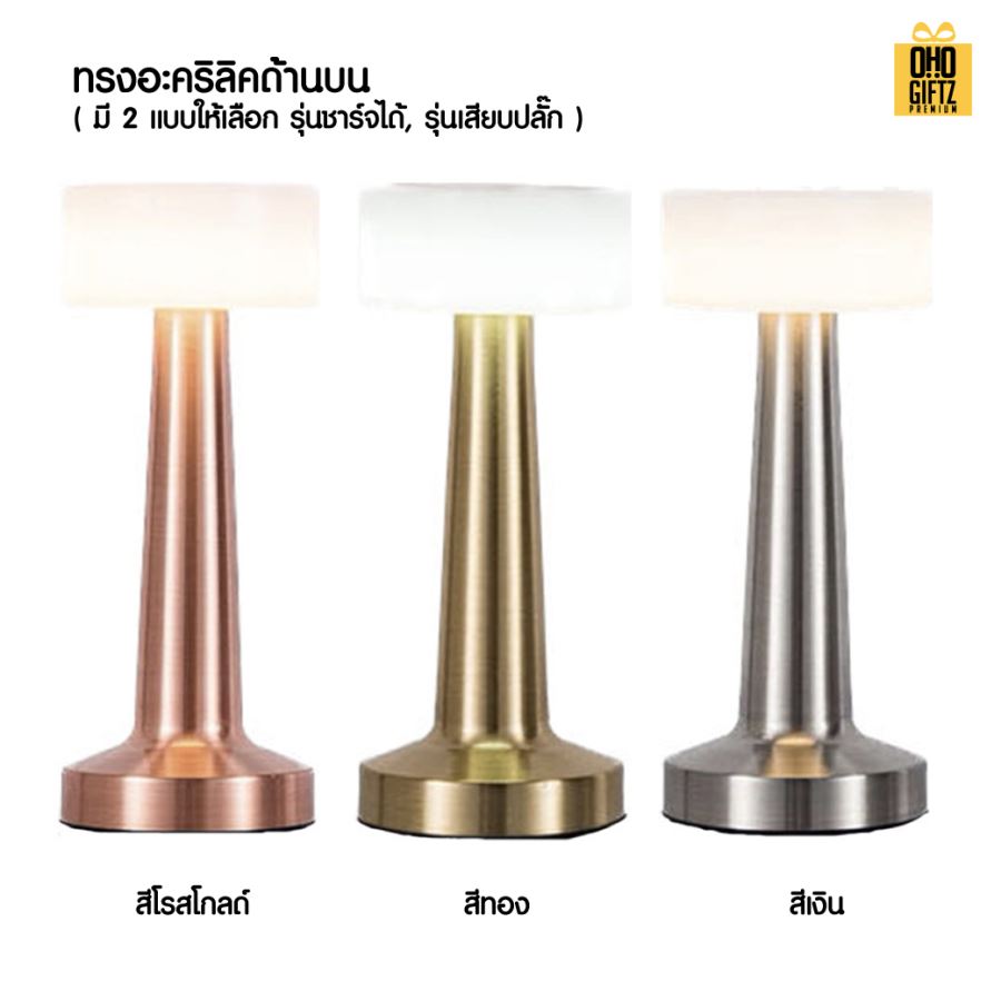 โคมไฟตั้งโต๊ะไร้สายปรับแสงแบบสัมผัส สกรีนโลโก้ ทำเป็นของพรีเมี่ยม ของที่ระลึกได้