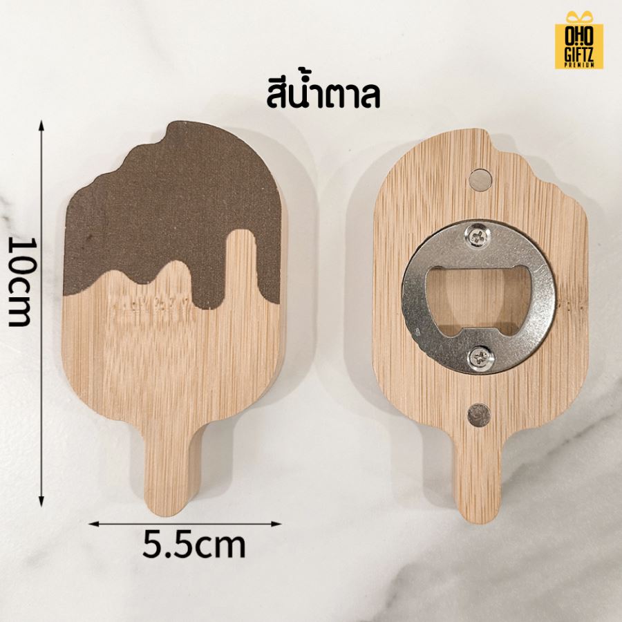 ที่เปิดขวดไอศกรีม  สกรีนโลโก้  ทำเป็นของพรีเมี่ยมได้