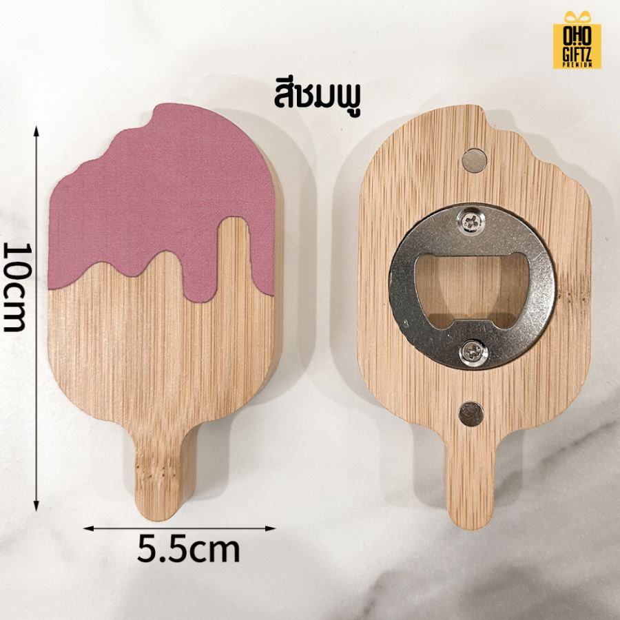 ที่เปิดขวดไอศกรีม  สกรีนโลโก้  ทำเป็นของพรีเมี่ยมได้