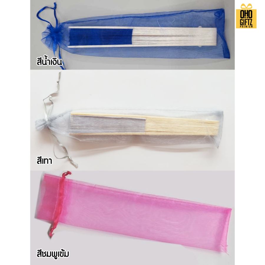 ถุงใส่พัดจีน ทำเป็นสินค้าพรีเมี่ยม ของชำร่วย ของที่ระลึกได้