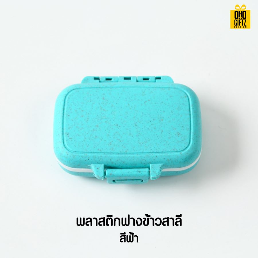 กล่องใส่เม็ดยา ฟางข้าวสาลี สกรีนชื่อ สกรีนโลโก้ ทำเป็นของพรีเมี่ยมได้