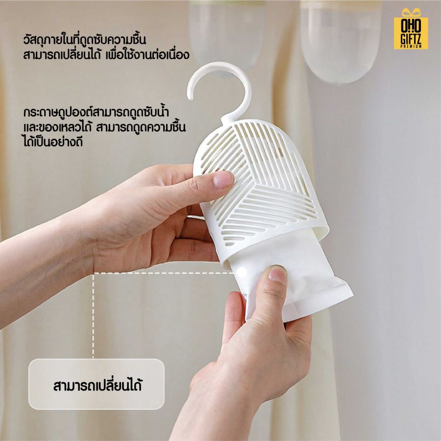 ตัวแขวนดูดกลิ่นอับกันเชื้อรากันความชื้น สกรีนโลโก้ ทำเป็นของพรีเมี่ยม ของชำร่วยได้