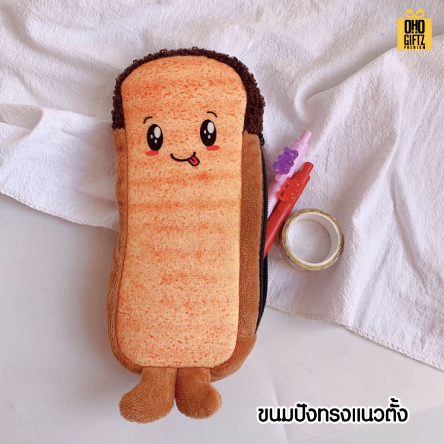 กระเป๋าใส่ดินสอทรงขนมปัง สกรีนโลโก้  ทำเป็นของพรีเมี่ยม