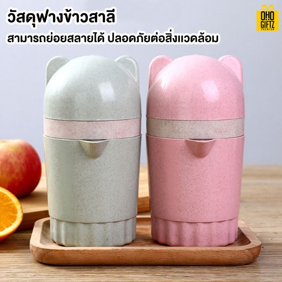 ถ้วยคั้นน้ำผลไม้ สกรีนชื่อ สกรีนโลโก้ ทำเป็นของพรีเมี่ยมได้