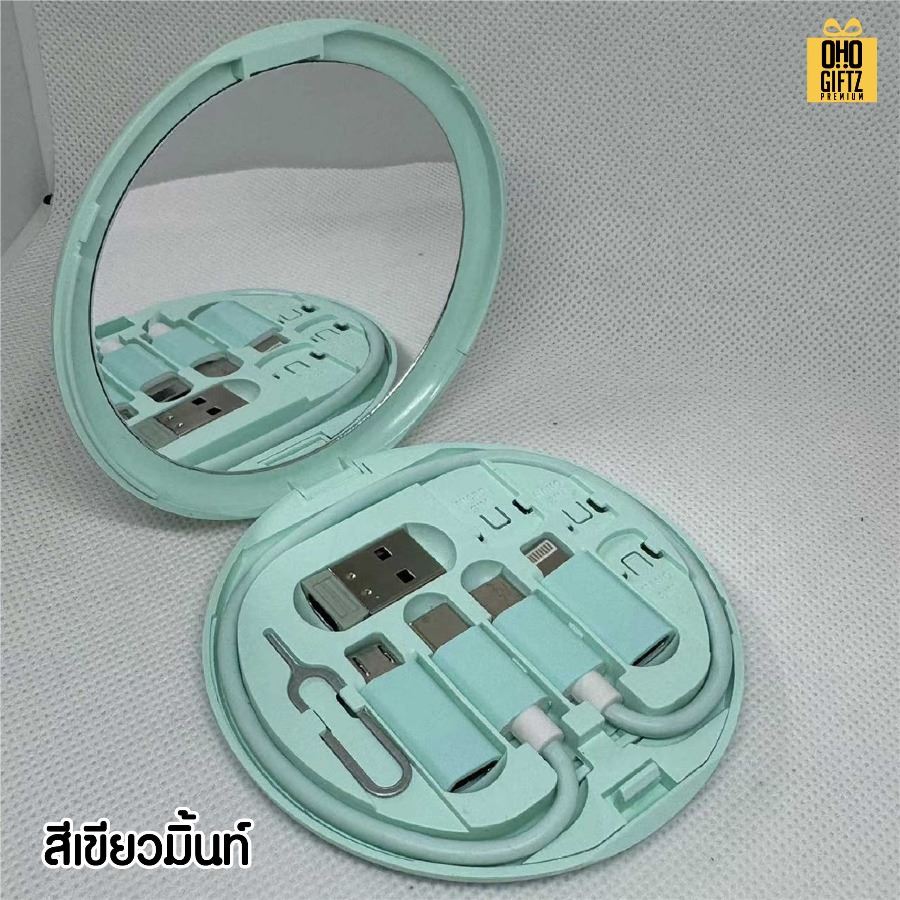 ชุดกล่องเก็บสายชาร์จ USB พร้อมกระจก สกรีนชื่อ โลโก้ ทำเป็นของพรีเมี่ยมได้