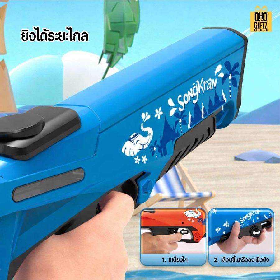 ปืนฉีดน้ำไฟฟ้า สกรีนโลโก้ ทำเป็นของพรีเมี่ยม