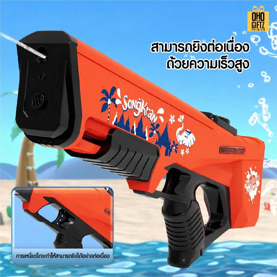 ปืนฉีดน้ำไฟฟ้า สกรีนโลโก้ ทำเป็นของพรีเมี่ยม