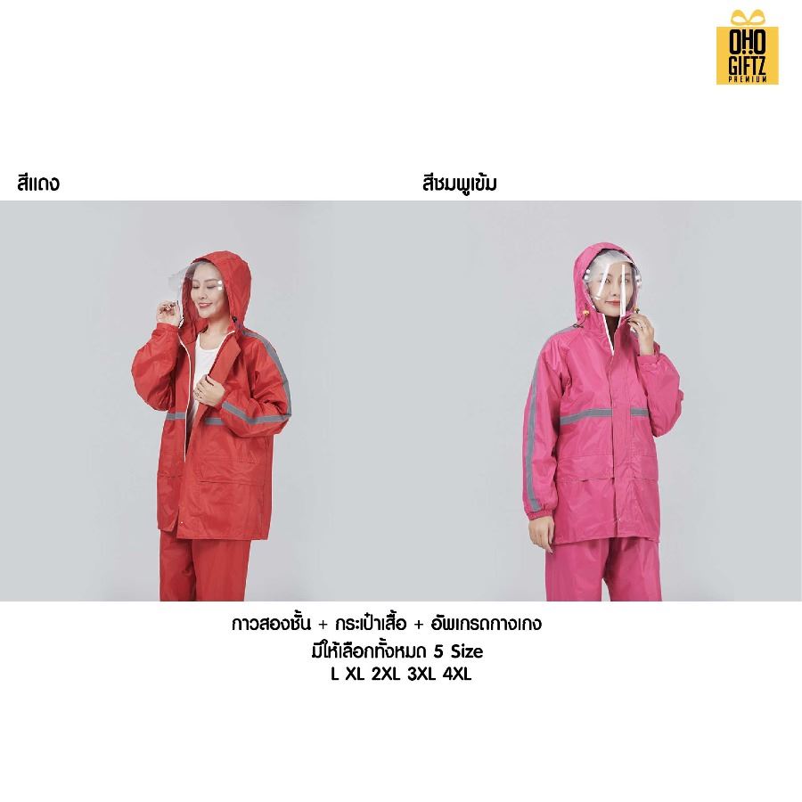 ชุดเสื้อและกางเกงกันฝน สกรีนโลโก้ ทำเป็นของพรีเมี่ยมได้