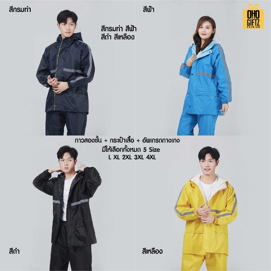 ชุดเสื้อและกางเกงกันฝน สกรีนโลโก้ ทำเป็นของพรีเมี่ยมได้