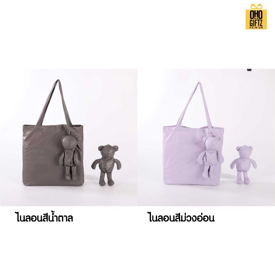 กระเป๋าหมีพับได้ สกรีนโลโก้ ทำเป็นของพรีเมี่ยม ของที่ระลึกได้