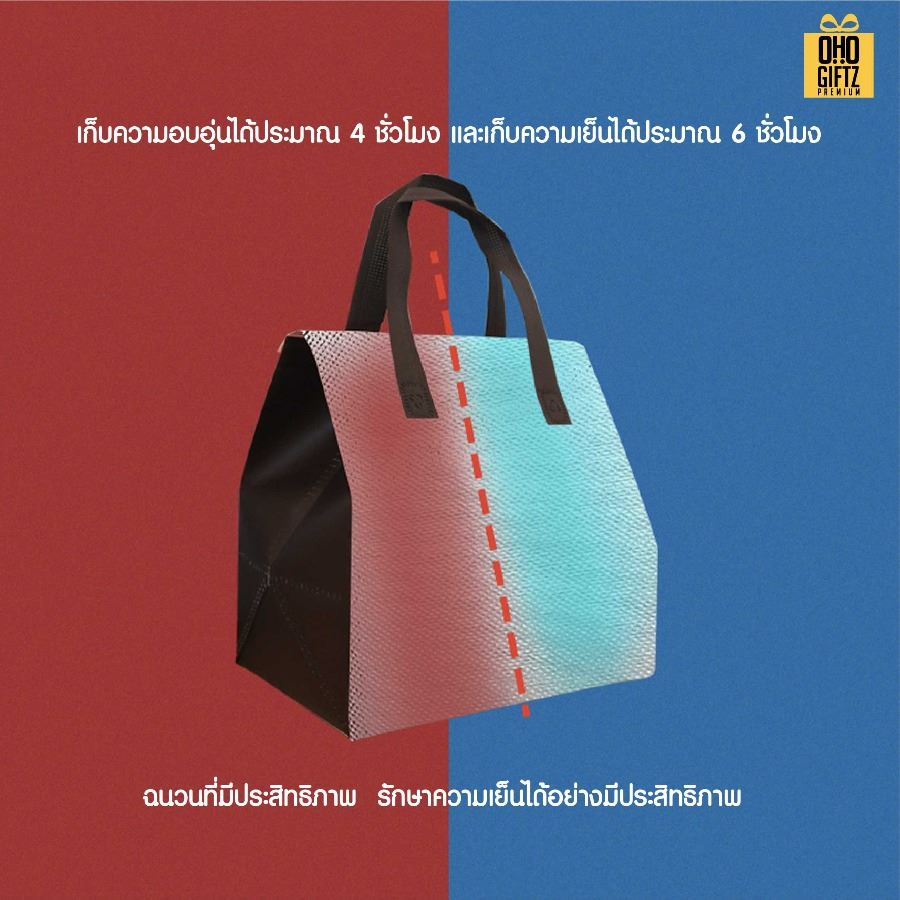 ถุงเก็บความร้อนเย็น ด้านในเคลือบฟอยล์ สกรีนโลโก้ ทำเป็นของพรีเมี่ยม