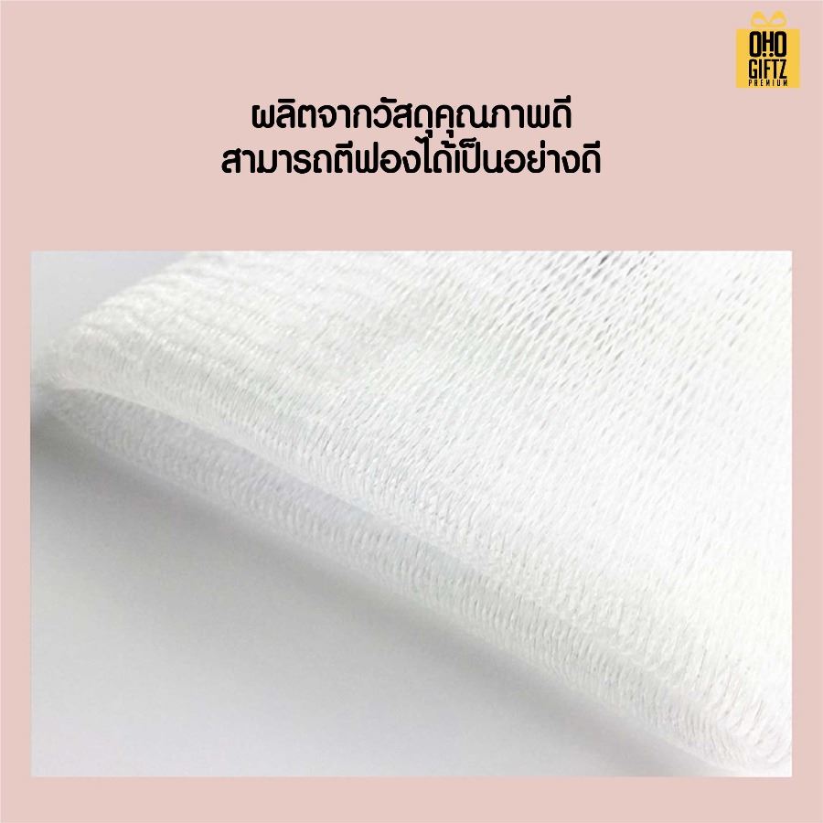 ถุงตาข่ายใส่สบู่พร้อมซอง สกรีนโลโก้ ทำเป็นของพรีเมี่ยมได้