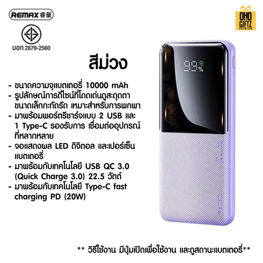 Remax Power Bank มีมอก. 10000 mAh. สกรีนไม่จำกัดสี 1 จุด สกรีนชื่อ,โลโก้ ทำเป็นของพรีเมี่ยมได้